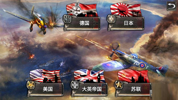 二战战机空中混战官方版