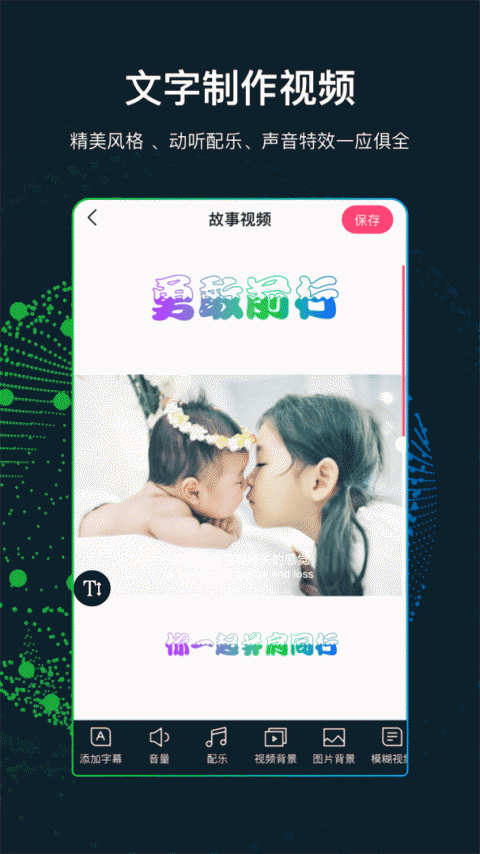 文字视频制作最新版