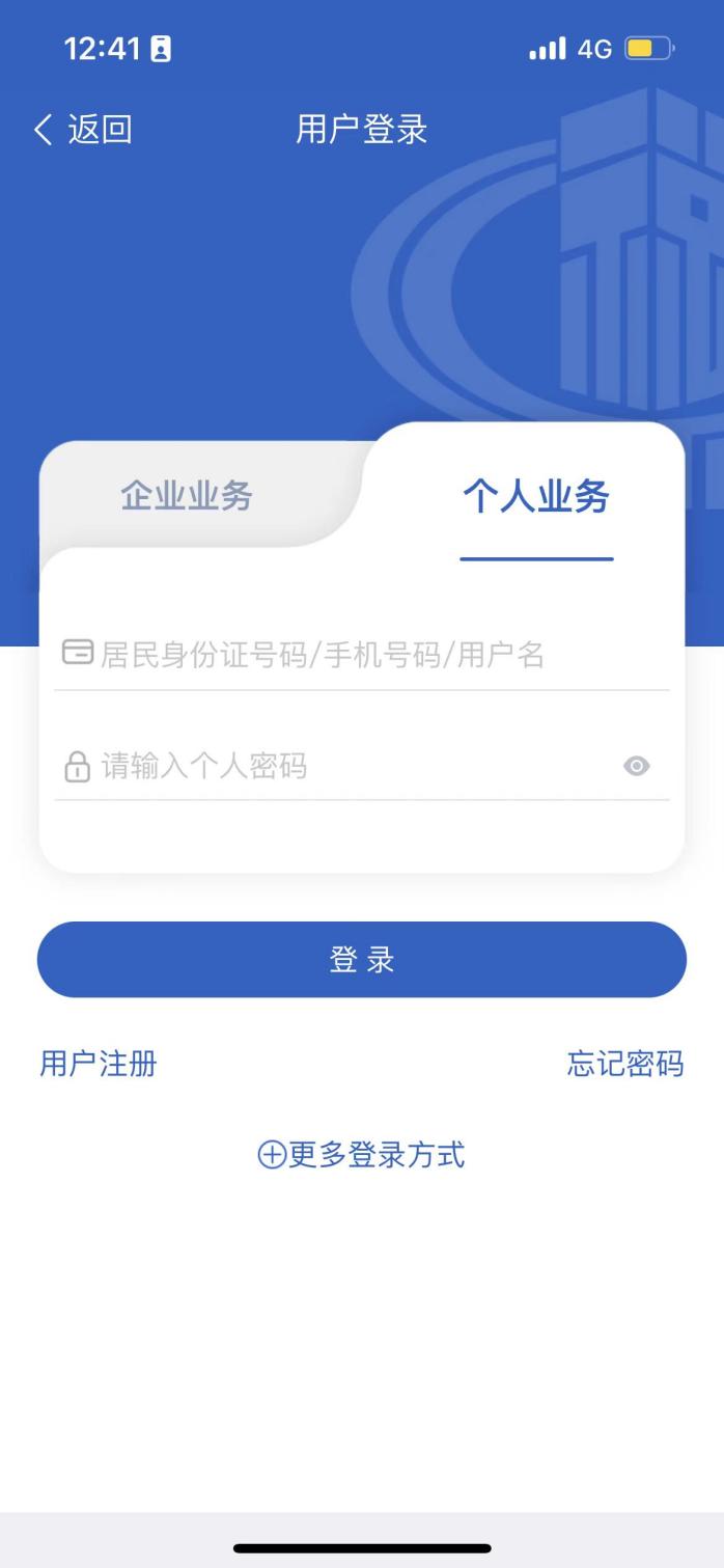 电子税务局app