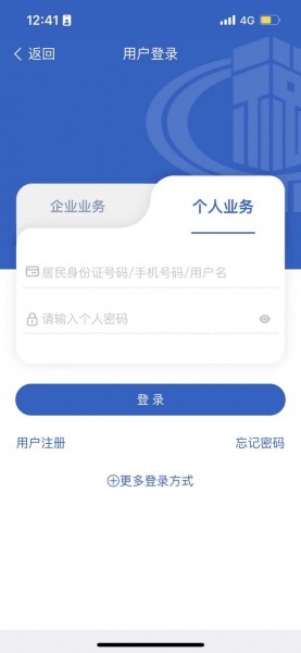 电子税务局app