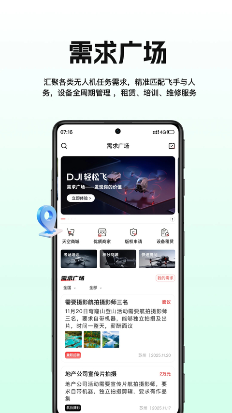 航拍网app