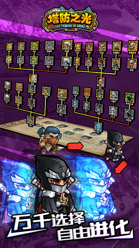 塔防之光九游版