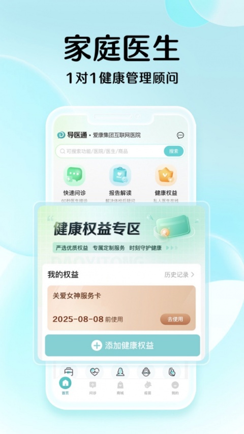 导医通app