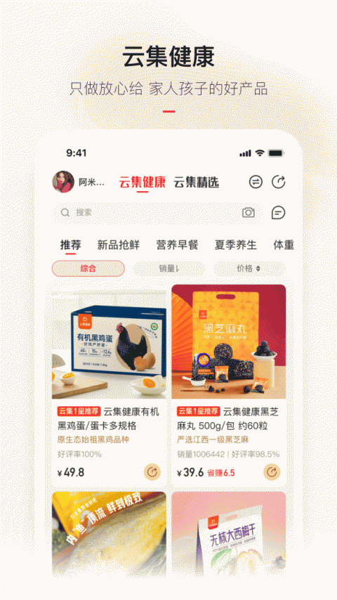 云集微店app