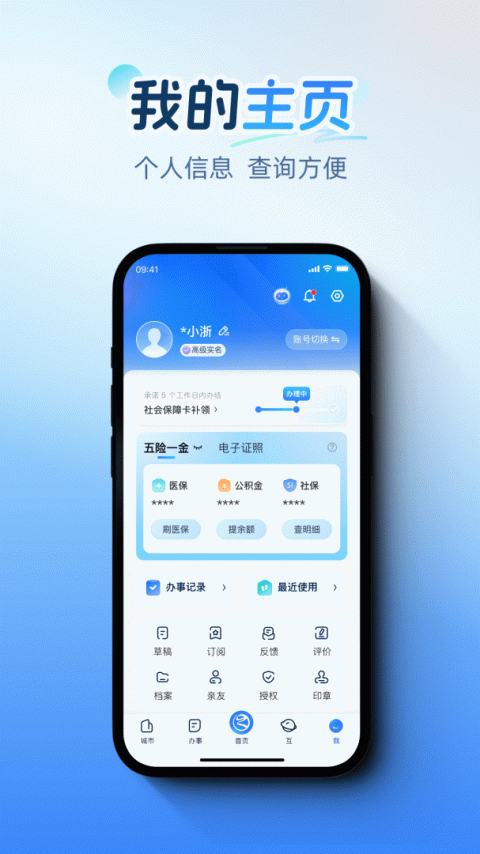 浙里办app最新版