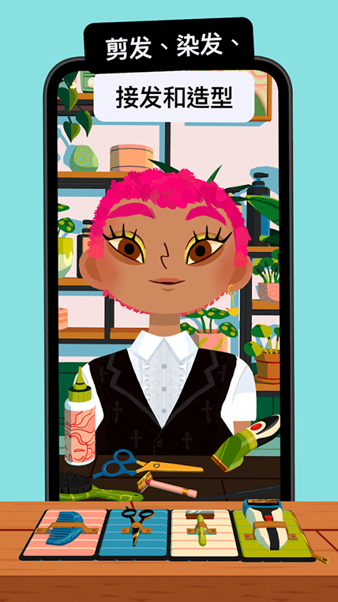 托卡美发沙龙4官方正版