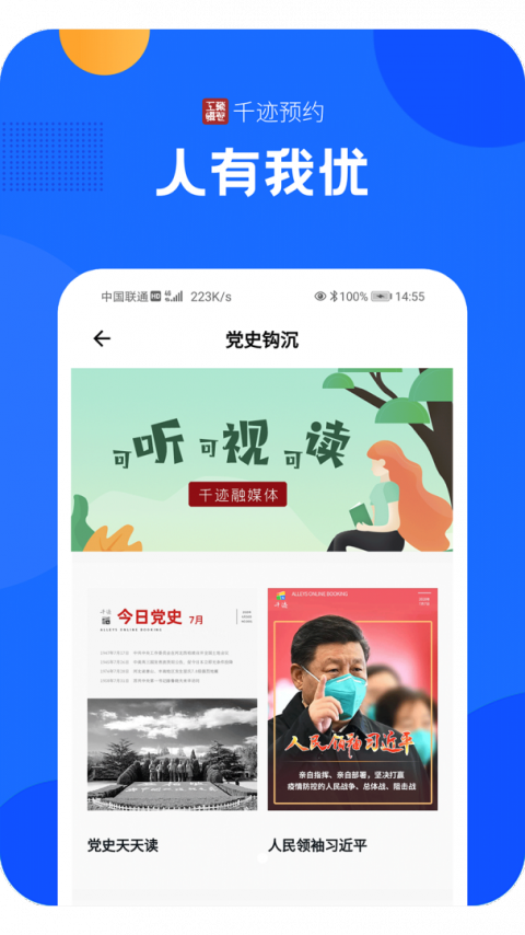 千迹预约官方版