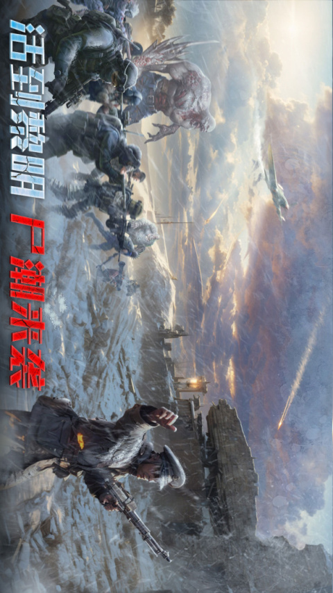 生化围城oppo版