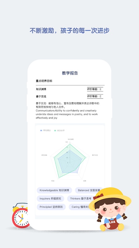 青蓝家园家长端app
