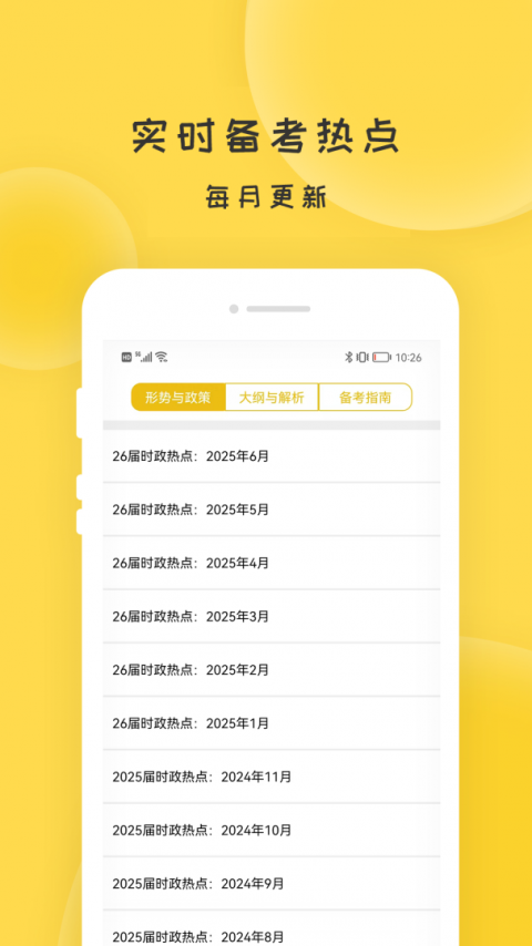 蜜题考研政治app