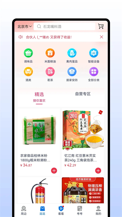 查安康app