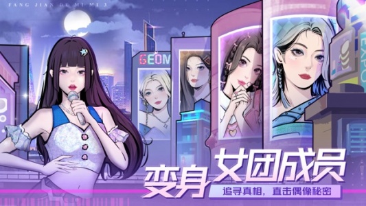 房间的秘密3女团回归夜官方正版