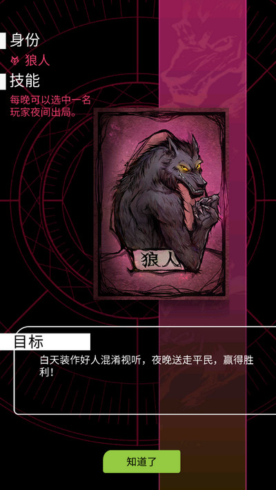 狼人杀九游版