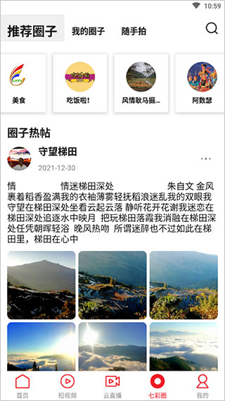 七彩云端app