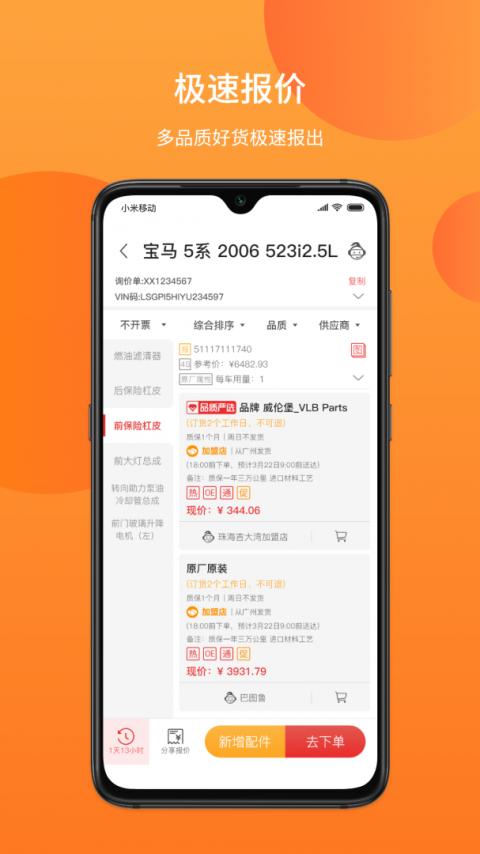 巴图鲁汽配铺软件