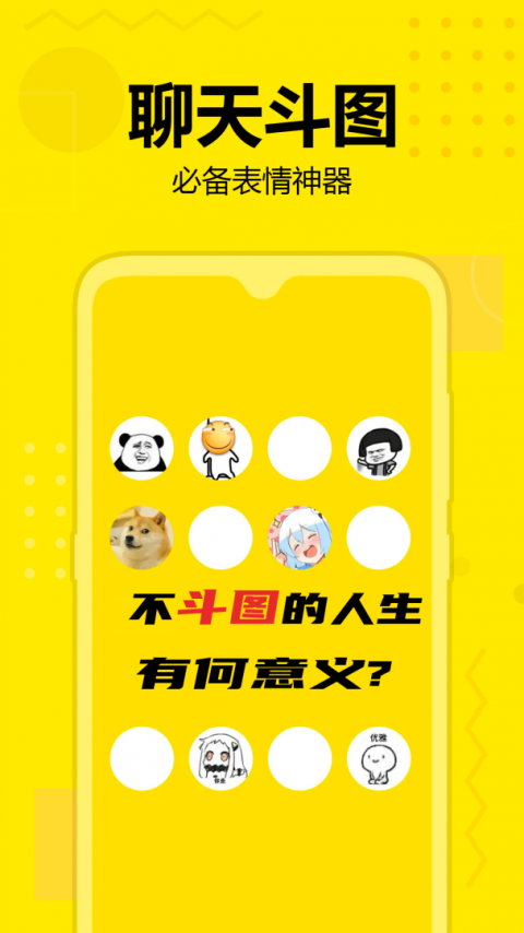 斗图神器
