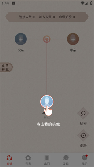 脉丁家谱app