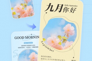 创客贴设计app