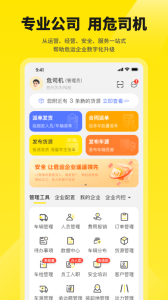 危司机app