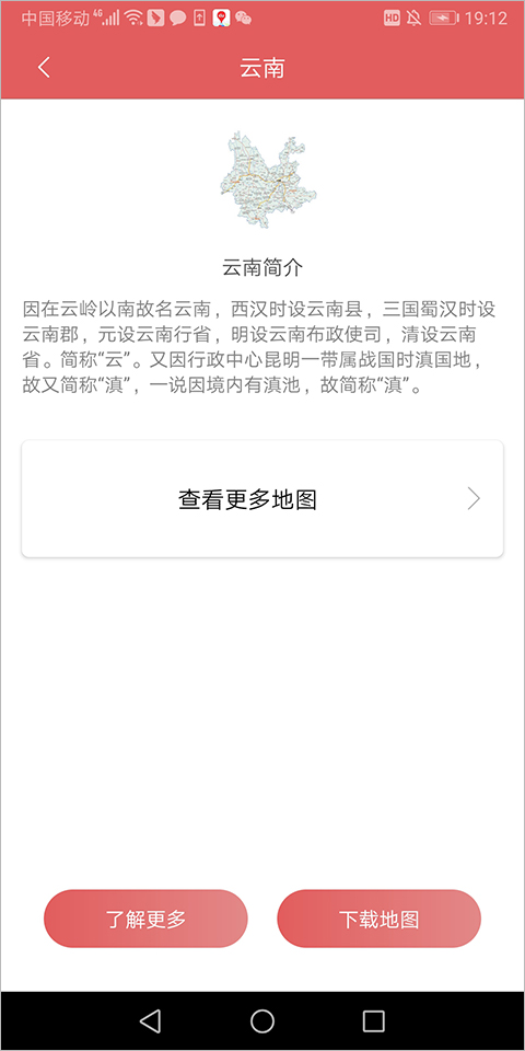 中国地图集app