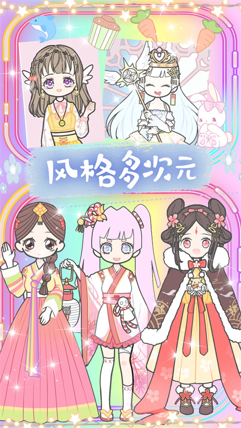 心动女友换装中文版