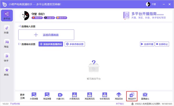 小葫芦电商直播助手