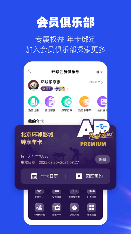 北京环球度假区门票app