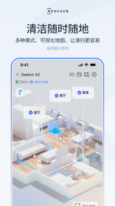 ecovacs home 科沃斯机器人