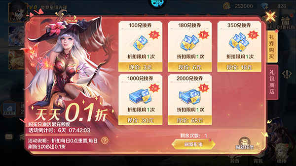 新斗罗大陆0.1折