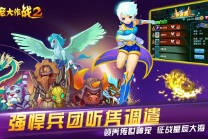 神宠大作战2手游