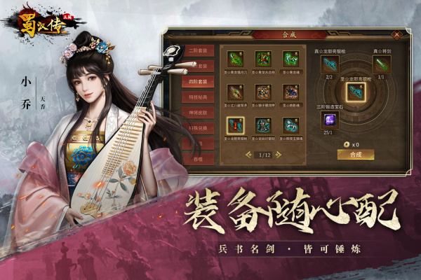 同人圣三国蜀汉传九游渠道服