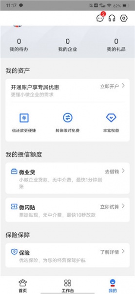 微众企业爱普app