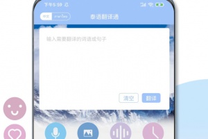 泰语翻译通app