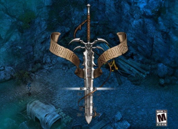 祭典：异教王国