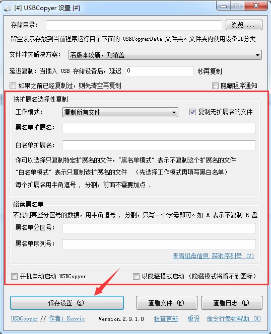 U盘自动复制工具