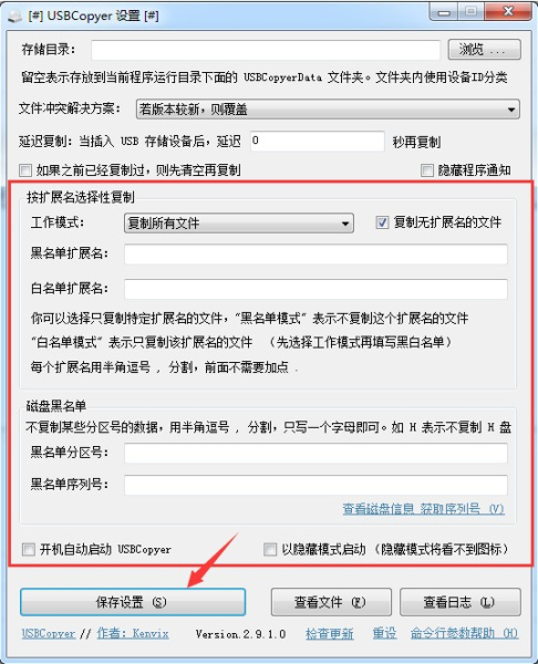 U盘自动复制工具