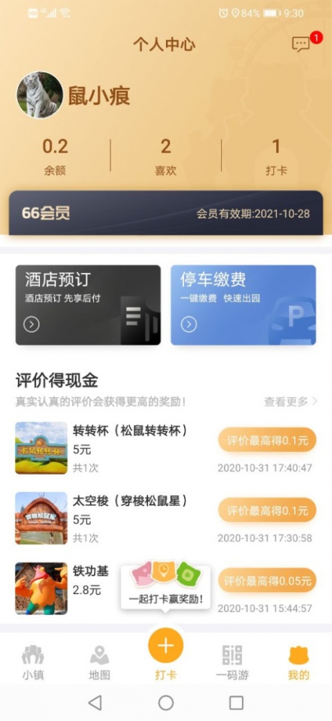 松鼠小镇app最新版