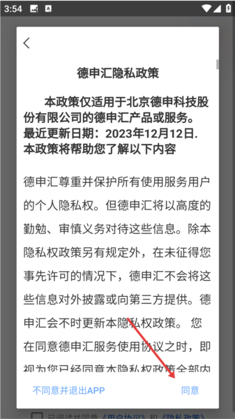 德申汇app
