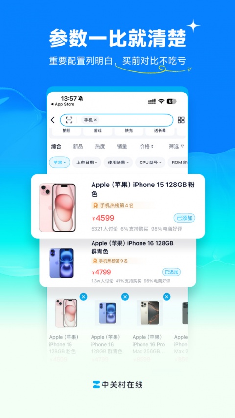中关村在线app