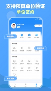 公务行管家app