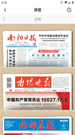 南阳日报最新版