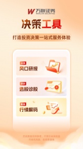 万联e万通app