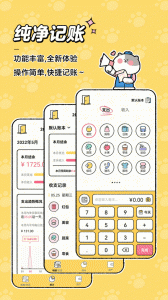 喵喵记账app