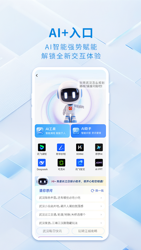 大武汉app