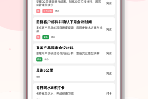 明天计划最新版