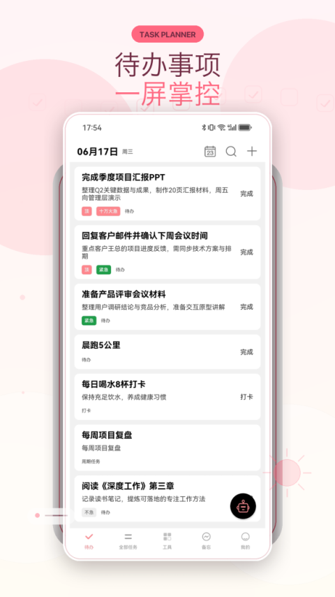 明天计划最新版