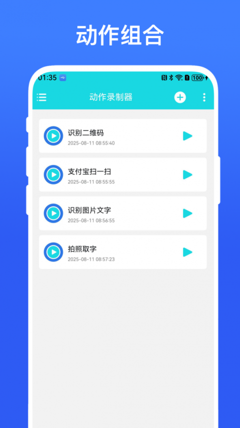 动作录制器app