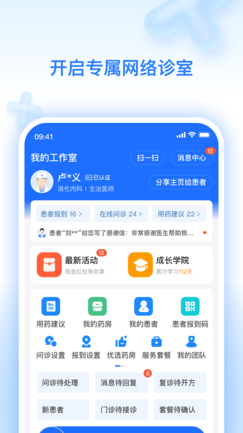 妙手云医app