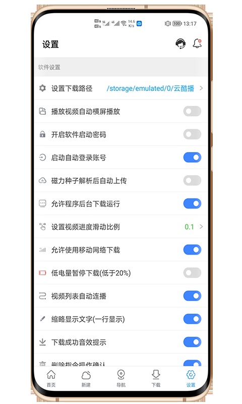 新闪存云app