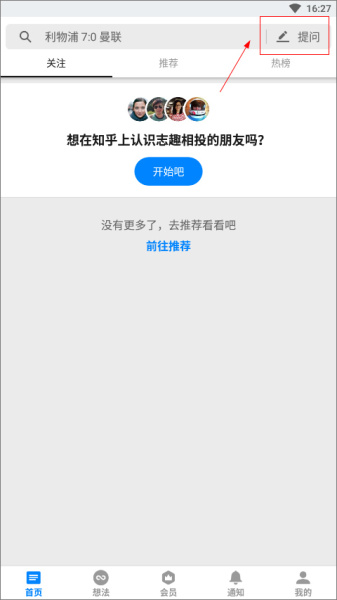 知乎app